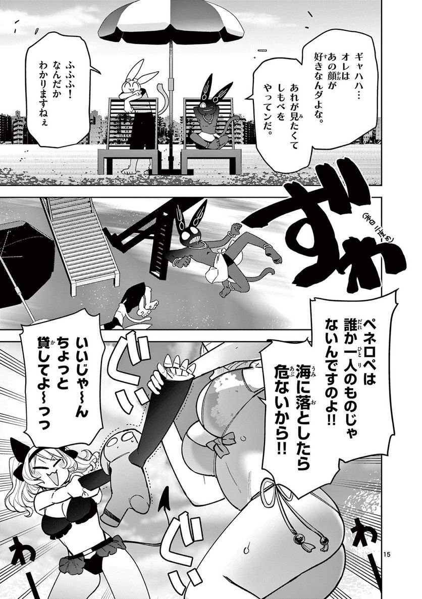 Giant Ojousama - Chapter 39 - Page 16